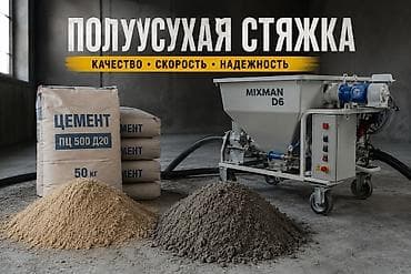 рулонные напольные покрытия: Работаем по всему городу Полусухая стяжка пола под ключ - — 1