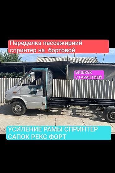 не рабочий авто: Mercedes-Benz Спринтер: 2025 г. — 1