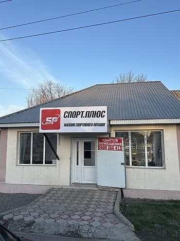 тынчтык ж м: Срочно сдаётся помещение
2 комнаты 
Есть ещё сарай, есть задний выход — 1