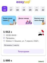 работа для студентов онлайн: Подработка через EasyTap — бонус 200 сом по промокоду! Мой промокод — 1