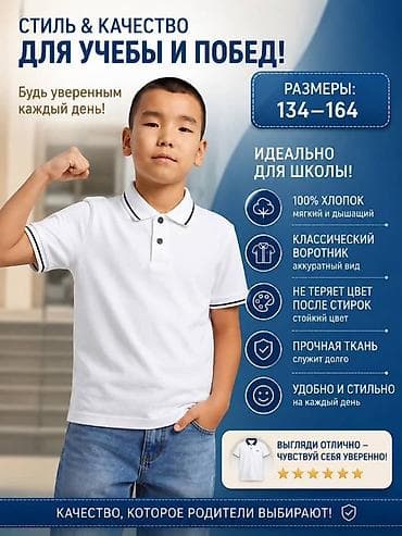 обувь для футбол: Детская школьная футболка-поло - Размеры: 134–164 - Материал: 100% — 1
