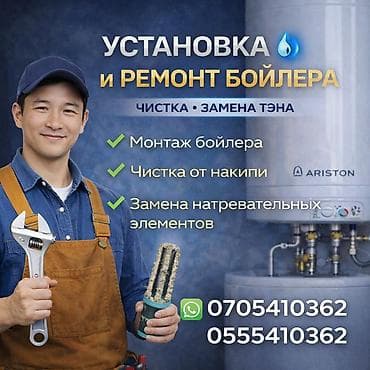 ps3 rebug: Установка и ремонт бойлеров, Ariston, Аристон, водонагреватель — 1