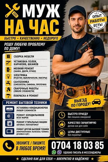 ремонт санарип: Майда шашылыш иштер, Бир саатка күйөө — 3