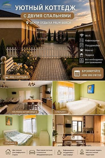 Коттедж, Palm Beach, Чок-Тал, 6 мест