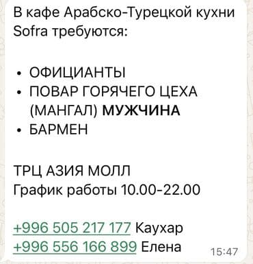 вакансии помощник повара: Талап кылынат Ашпозчу : Универсал, 1-2-жылдык тажрыйба — 1