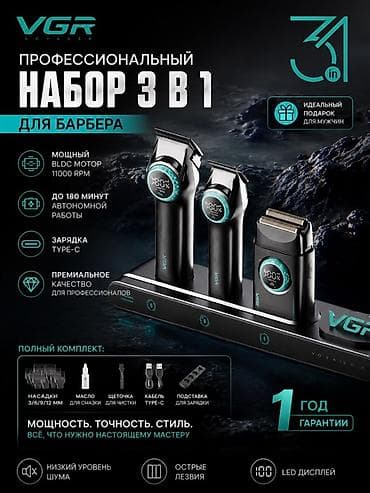 dji 3 mini: Триммер Для бороды, Функция бритья — 1