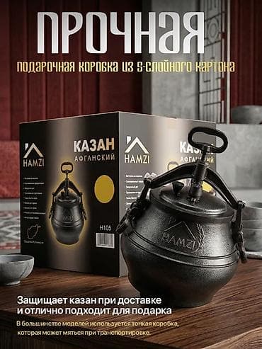 Кухонные принадлежности: Афганский казан HAMZI — для настоящих блюд Основные характеристики: - — 9