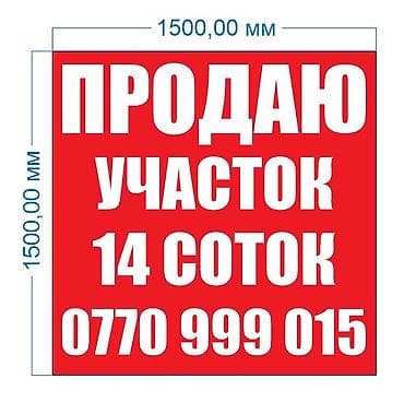 рабочый городок: 14 соток — 1
