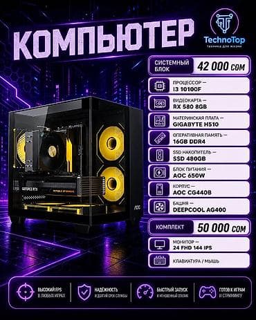 fhd: Компьютер, ОЗУ 16 ГБ, Игровой, Новый, Intel Core i3, AMD Radeon RX 580, SSD — 2