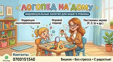 логопед на дом: Логопед | Постановка звуков, Коррекция звукопроизношения, Мелкая и общая моторика Индивидуальное, С выездом на дом — 1