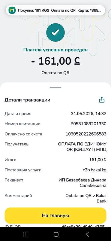 Реклама, печать: Услуга: прием платежей по единому QR (Bakai Bank, O!Деньги и др.) — 5