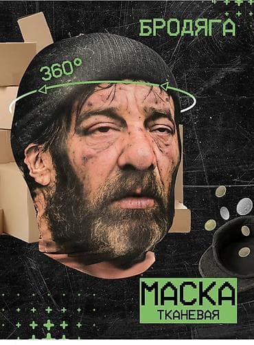 маски черные: Тканевая маска «Бродяга» с полноцветным 3D-принтом по всей окружности — 1