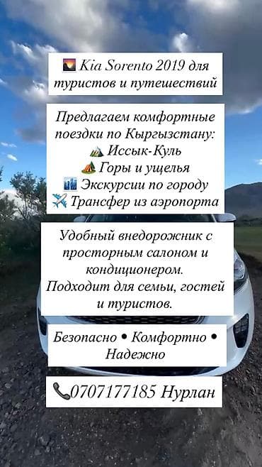 2019: Kia Sorento: 2019 г., Кроссовер — 1