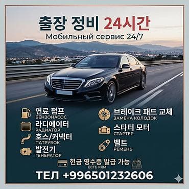 выезд ремонт авто: Мобильный автосервис 24/7 Выездной ремонт и диагностика на дороге и у — 1