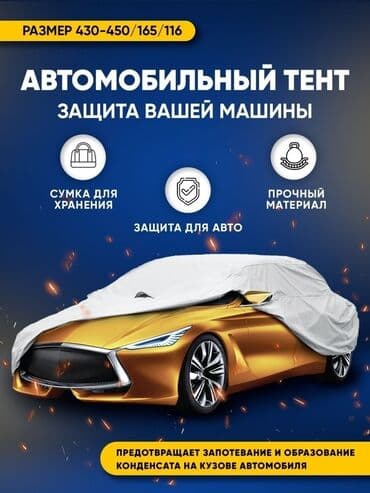 чехол кресло: РАСПРОДАЖА ЧЕХЛОВ ТЕНТОВ Тент Чехол на машину Тент Каардан жаандан — 4