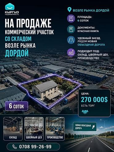6 соток, Для бизнеса, Красная книга