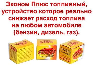 Автокосметика: Күйүүчү май аппаратурасы 2024 г., Жаңы, Оригинал — 1