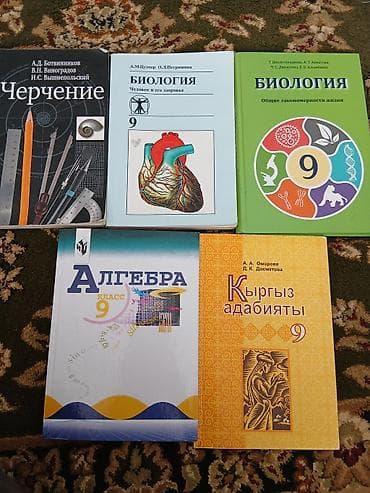 биолог: Учебники для 9 класса: - Черчение — А.Д. Ботвинников, В.Н — 1