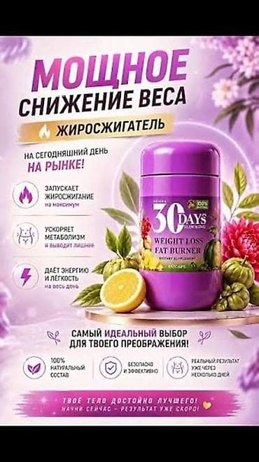 Средство для похудения, 30 день/ночь, Капсулы, Жиросжигатели, Универсальный