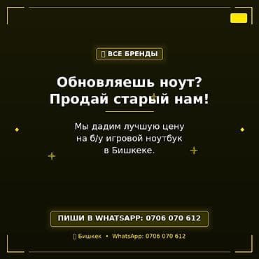 купить xbox one s в бишкеке: Скупка б/у игровых ноутбуков — все бренды, Бишкек. Обновляешь ноут? — 1