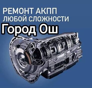 Ремонт деталей автомобиля