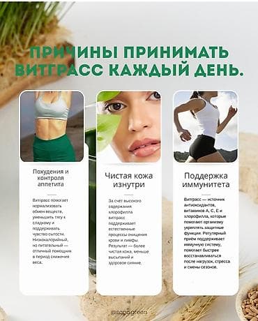 корни валерианы: Витграс Сок из ростков пшеницы (wheatgrass) витграс (чистый). - — 6