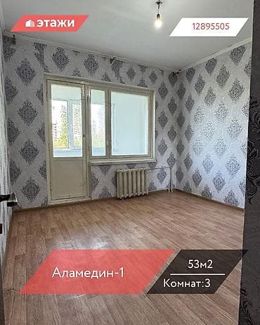 квартиры в аламедин: 3 комнаты, 61 м², 5 этаж — 1