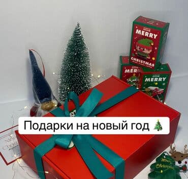 подарочный каробки: Новогодние подарочные боксы - Тематические наборы к Новому году в — 1