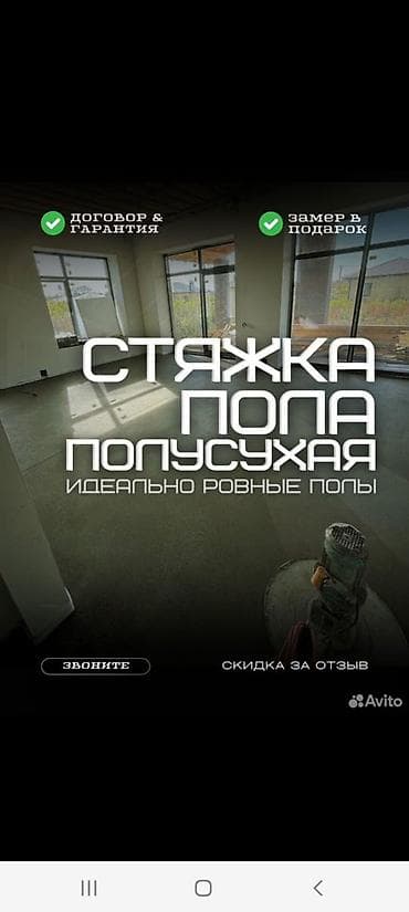 Полусухая стяжка пола — идеально ровные полы для квартир, домов — 1