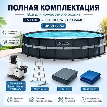 Каркасный бассейн Intex Ultra XTR Frame для семьи Размер: 549×132 см — 2