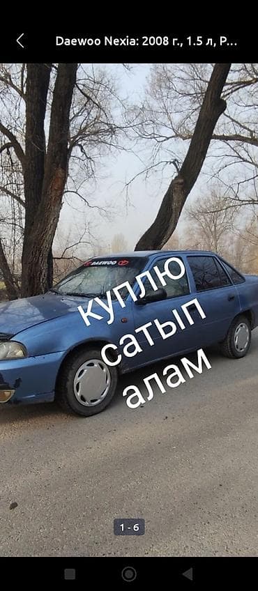 некса: Daewoo Nexia: 2008 г., 1.5 л, Бензин, Седан — 1