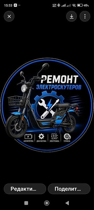 куплю бу телефоны: Ремонт электроскутеров Профессиональное обслуживание и восстановление — 1