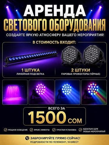 удивительный цифровой цирк: Аренда светового оборудования — создайте яркую атмосферу вашего — 1