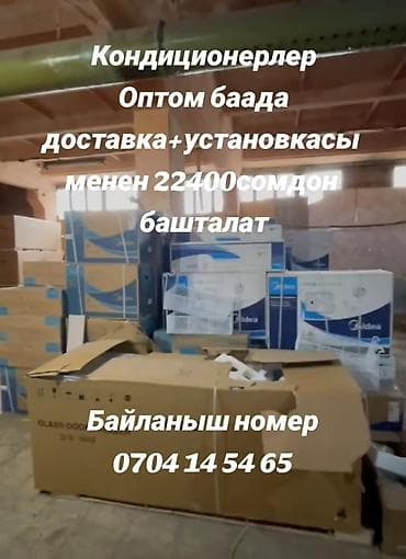 кондиционер дордой: Установка и продажа кондиционеров под ключ - Ассортимент известных — 2