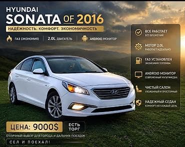 соната аксессуары: Hyundai Sonata: 2016 г., Автомат, Бензин, Седан — 2