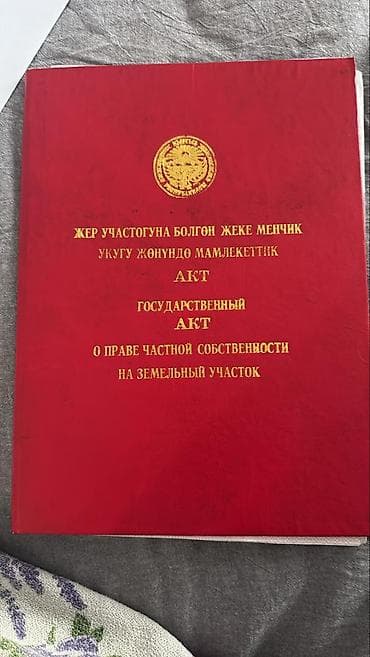 2 6: Продаю дачу в Байтик дачный дом, участок 5,4 соток, красная книга — 9