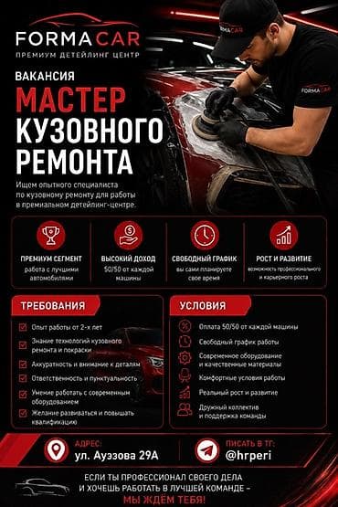 бетономешалка ремонт: Требуется Автокузовщик, Оплата: Еженедельно, Процент от дохода, 1-2 года опыта, Обучение — 1