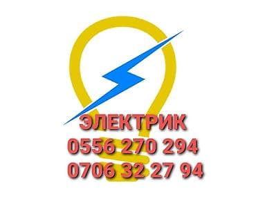 требуется электрик для ремонта квартиры: Электрик | Электромонтажные работы Больше 6 лет опыта — 1