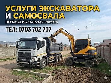 Услуги экскаватора | Демонтаж at lalafo.kg Услуги экскаватора | Демонтаж