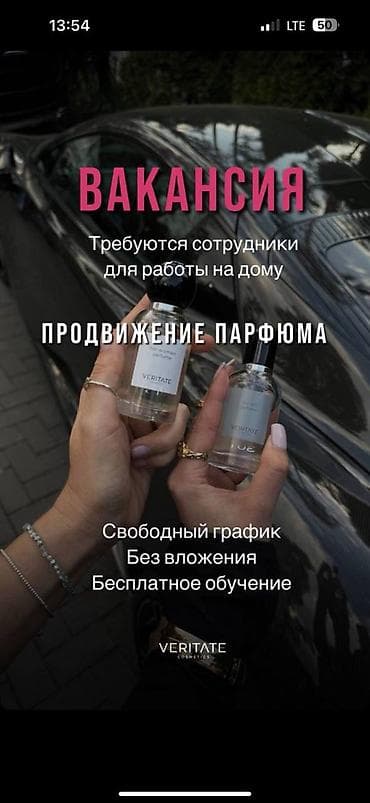 круизный лайнер работа бишкек: Ищем в команду Veritate! Любишь парфюм? Носишь только красивые — 3