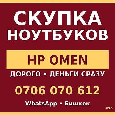 hp p: Сервис: скупка ноутбуков HP Omen. Описание: - Принимаем игровые — 1