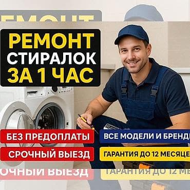 пылесос мидеа: Ремонт стиральных машин-автомат в г. Бишкек. - Выезд мастера в день — 7