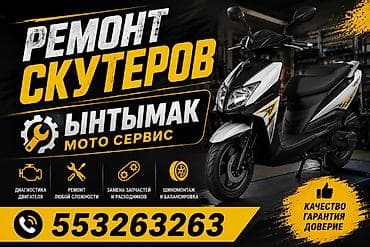 Шиномонтаж: Ремонт скутеров — Ынтымак Мото Сервис Профессиональный мотосервис для — 1