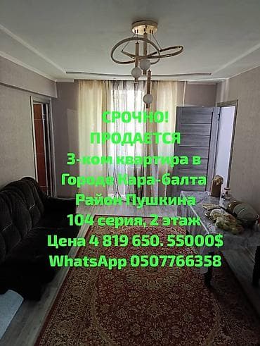 квартира дёшево: 3 комнаты, 54 м², 104 серия, 2 этаж — 1