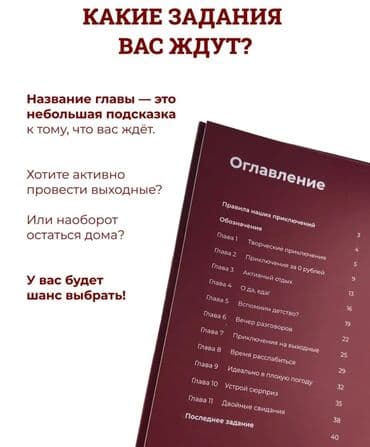 кодер: 📸 Фотоальбом с заданиями для пар — идеальный способ сохранить ваши — 3