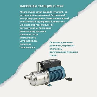 Дом и сад: Насосная станция Calpeda E-MXRP/M (Италия) Многоступенчатая станция — 1