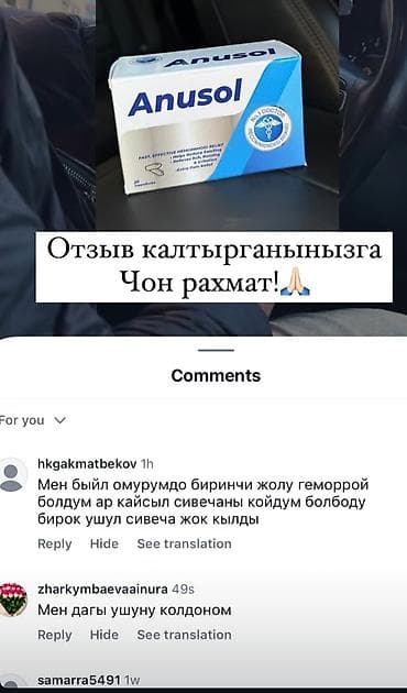 Жеке буюмдар: Свечи Анусол от геморроя всех видов и стадий (трещины,свищ)очень — 2