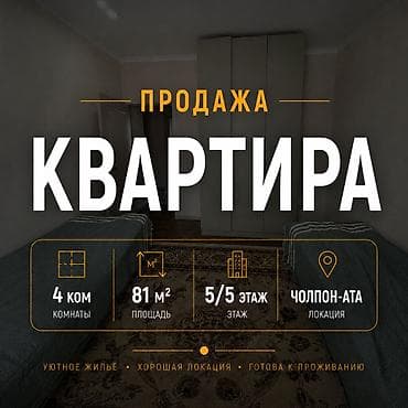 Батирлерди сатуу: 4 бөлмө, 81 м², Жеке план, 5 кабат, Евро оңдоо — 1