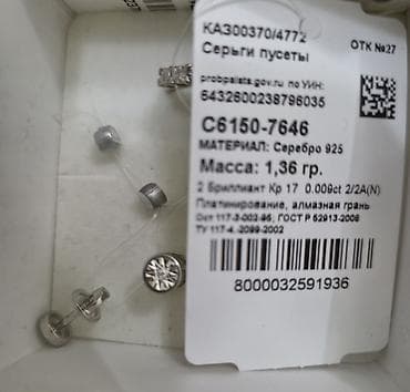 rf 3: Купила себе несколько комплектов серёжек с бриллиантами, эти серьги — 9