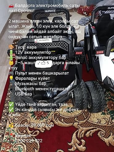 Детские электрокары: Детский электрокар — 1